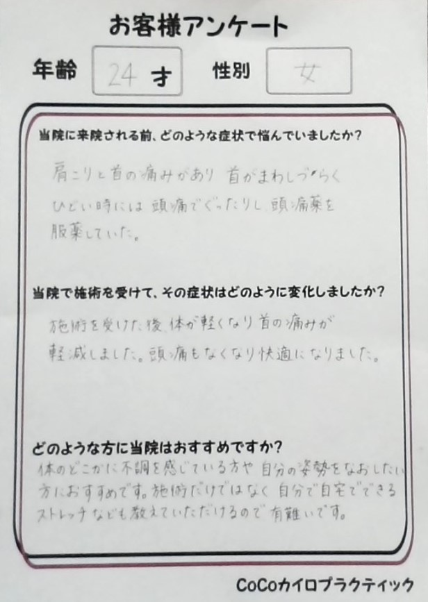 頭痛の方の感想